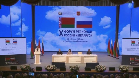 Соглашения и контракты на 110 миллиардов рублей подписаны на полях Х Форума регионов РФ и Белоруссии