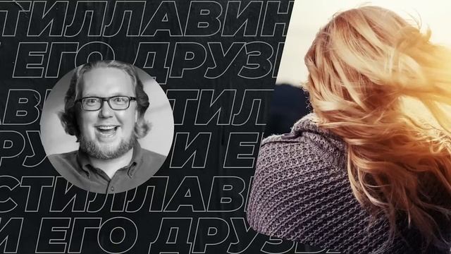 Помогли мужчине, который разочаровался в женщинах смотреть онлайн