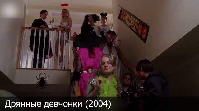 Празднование Хэллоуина в фильмах смотреть онлайн