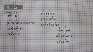 Страница 67 Задание 6 – Математика 3 класс Моро – Учебник Часть 1