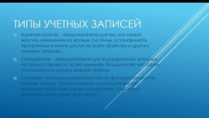 Какие бывают типы учетных записей в windows