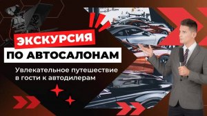 Экскурсия. «Автокласс — Эксперт»