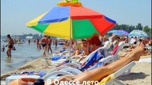 В ОДЕССЕ ЛЕТО _ Валерий Гурков _ demo