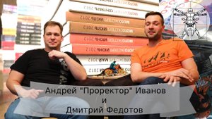 Андрей  Проректор  Иванов и Дмитрий Федотов  как мотоблогеры съели печатную прессу