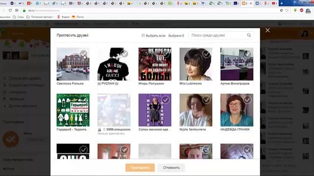 Как пригласить друзей в группу в Одноклассниках смотреть онлайн