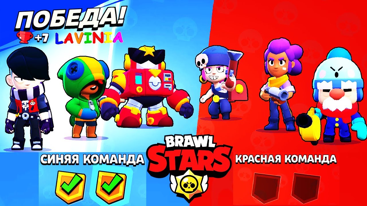 Brawl Stars Силовой Матч! 😱 Лучшие Смешные Моменты в БРАВЛ СТАРС! #БравлСтарс #BrawlStars #Лавиния