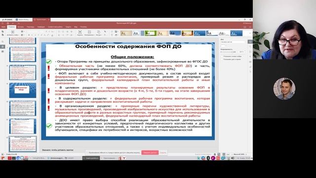Федеральная образовательная программа дошкольного образования