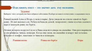 Текст  Заглавие текста  2 класс