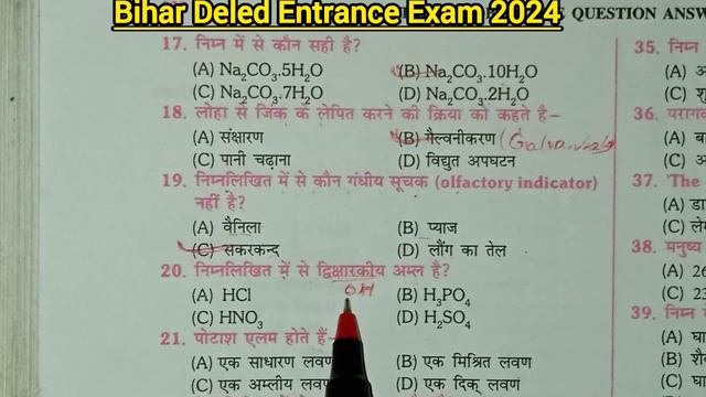 Bihar Deled Entrance Exam 2024 Science(सामान्य विज्ञान)Set- 3 Mixup VVI objective questionsजरूर देख