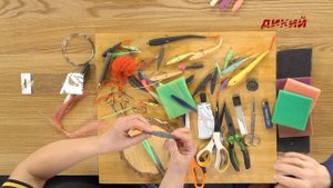 Поролон. Простые имитации. Дикий HANDMADE