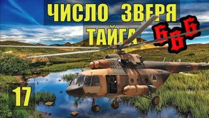 НАШЛИ ВЕРТОЛЕТ МИ 8 в ТАЙГЕ СЛУЧАЙ ПОБЕГ в ТАЙГЕ ДЕТЕКТИВЫ СУДЬБА в ЛЕСУ ЖИЗНЬ ОТШЕЛЬНИК ВЫЖИТЬ 17