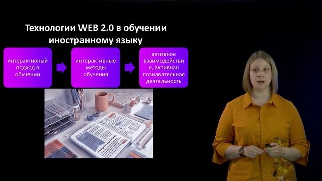 Анонс курса: Технологии WEB 2.0 в обучении иностранному языку