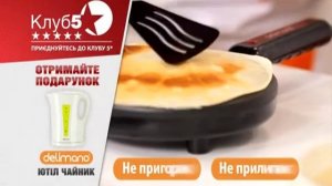 Электроблинница погружная Делимано Ютил - нежные, тонкие, вкусные блинчики