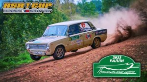 RBR Pro RSR CUP Pushkinskiye Gory 2023 Sector 3