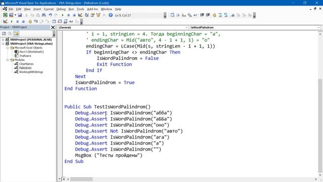 Работа со строками в VBA (Visual Basic for Applications) - типичные задачи и лучшие практики