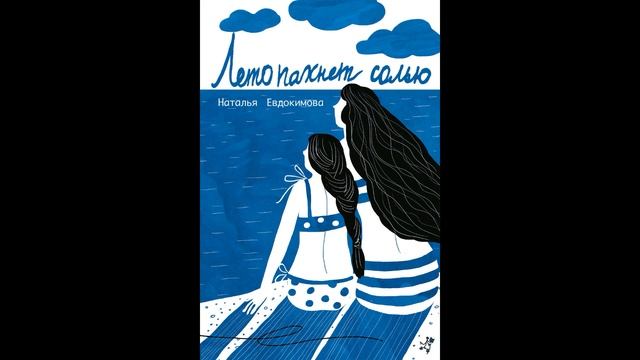 Книжный обзор для Программы летнего чтения 2020 смотреть онлайн