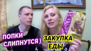 ПРОДУКТОВАЯ ЗАКУПКА ИЗ БИЛЛЫ НА 1500 руб  ! ХВАЛЮСЬ ) АКЦИИ И СКИДКИ !