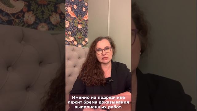 Чем может подрядчик доказывать выполненные работы. #бизнесюристМельникова