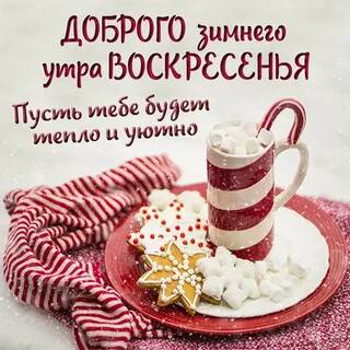 Доброе утро хорошего настроения подруге. Доброе утро хорошего настроения подруге