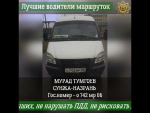 #Ингушетия Лучшие водители маршруток.  Благодарим Абу-Бакра Мальсагова за предоставленный материал.