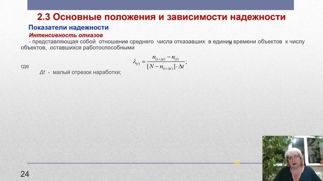 ДМ и ОК - 2.3.2  Основные положения и зависимости надежности. Показатели надежности.