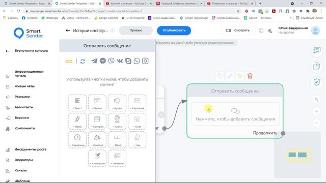 Настройка автоответов в Instagram на реакции в Stories. Обзор сервиса Smart Sender смотреть онлайн