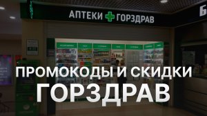 ⚠️ Промокод Глобус 300₽ - Все о Скидках и Купонах Globus - Промокоды Глобус