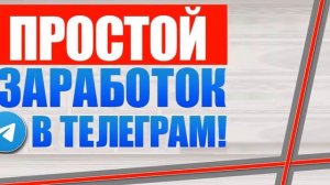 Telegram Бизнес Аккаунт