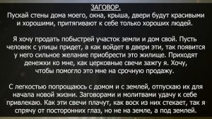 Заговор на продажу дома на 7 свечей ✨