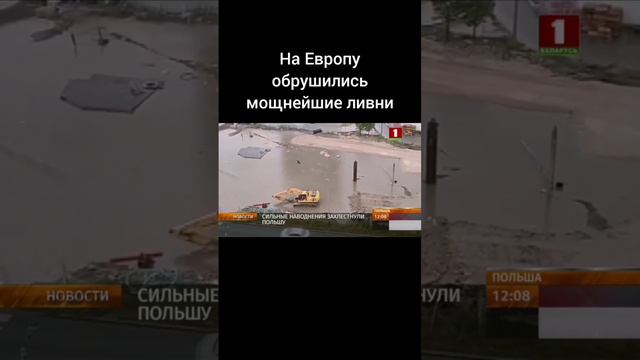 На Центральную и Восточную Европу обрушились ливни