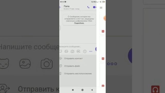 Как отправить файл в Вайбере?