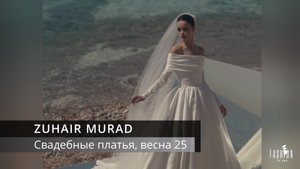 ZUHAIR MURAD- Свадебные платья, весна 2025