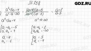 № 758 - Алгебра 8 класс Мерзляк