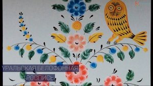 Стили русской народной росписи