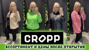 CROPP версия 2.0! Примерка одежды БОЛЬШИХ размеров/ОБРАЗЫ PLUS SIZE/ ШОППИНГ ИЮНЬ 2022