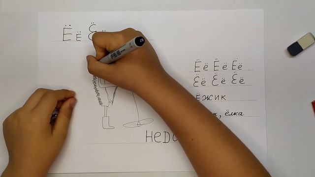 Учимся писать букву Ё. Азбука Алфавит. Как нарисовать ёжика. Урок рисования смотреть онлайн