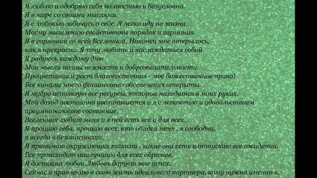 Аффирмации для сбалансирования каждой чакры.