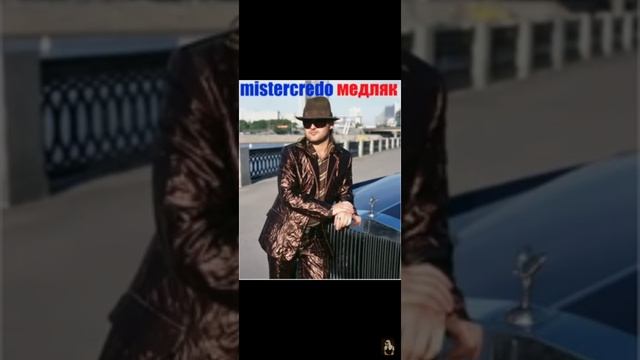 Mr credo Медляк (Danik) смотреть онлайн