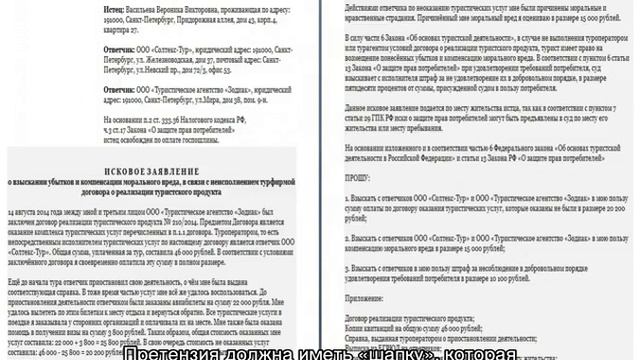Претензия туроператору за некачественное предоставление услуг