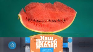 Арбузы в июне, зараженный пломбир и смертельные подделки алкоголя | «НашПотребНадзор»