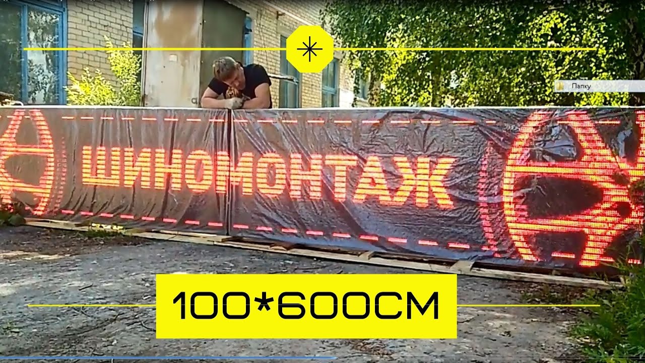 Светодиодное табло монохром с воспроизведением видео файлов производство в Тюмени #LEDТехнология