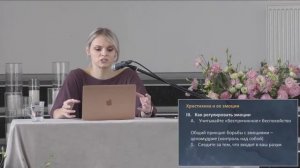 Христианка и ее эмоции – Женская конференция – Маргарита Коломийцева