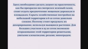 Как разделить садовый участок по зонам.