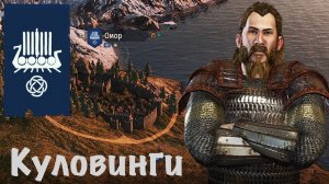 Князь Олек Куловинги Стургия Mount and Blade 2 Bannerlord