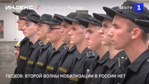 Песков: второй волны мобилизации в России нет