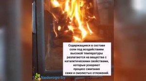 Удаляем сажу в каминах и печах. Лучший способ!