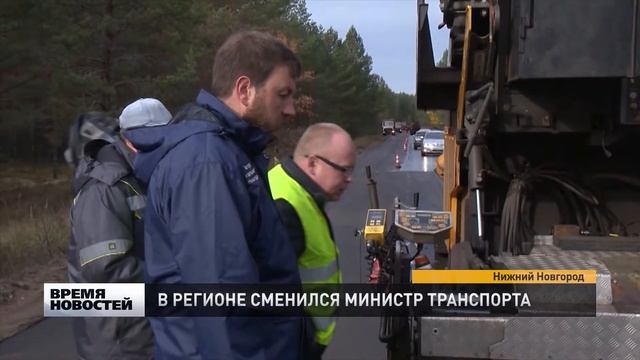 Министр транспорта и автодорог Нижегородской области покинул свой пост смотреть онлайн