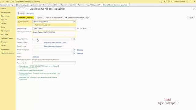 Ввод в эксплуатацию ОС в 1С 8.3 пошаговая инструкция смотреть онлайн