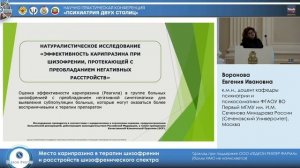 Место карипразина в терапии шизофрении и расстройств шизофренического спектра