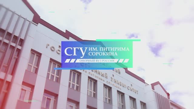 Кампус сгу питирима. СГУ им Питирима Сорокина корпус 8.